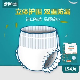 老年尿不湿成年尿片安心裤 L54片紫阳堂 老人纸尿裤 成人拉拉裤 大码