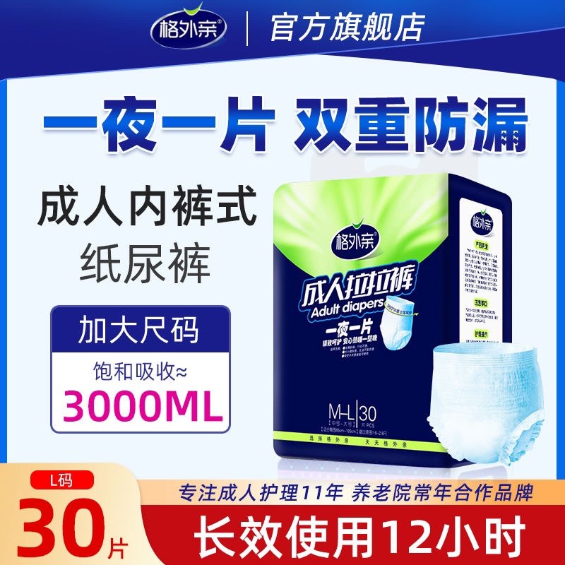 格外亲夜用成人拉拉裤老人用加厚内裤式纸尿裤大吸量尿不湿男女XL