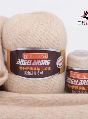 三利手编羊绒线手编毛衣抗起球