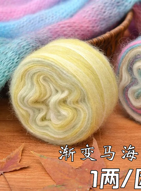 真丝马海毛线渐变段染蛋糕线手工diy编织毛衣披肩围巾马海毛线团