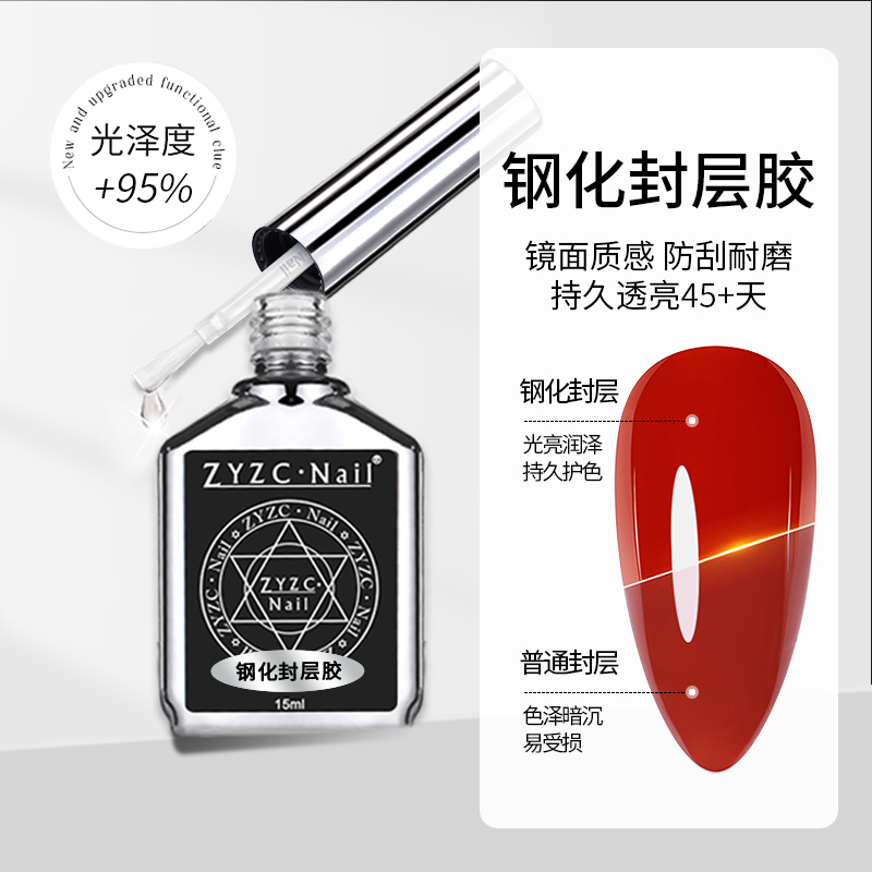 ZYZC指优真彩底胶封层套装