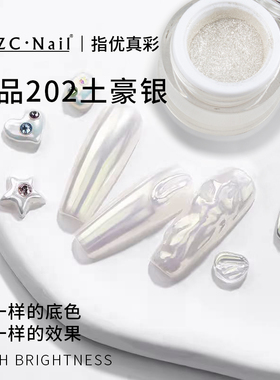 ZYZC指优真彩美甲魔镜粉