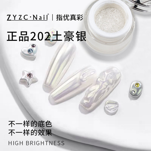 ZYZC指优真彩美甲魔镜粉