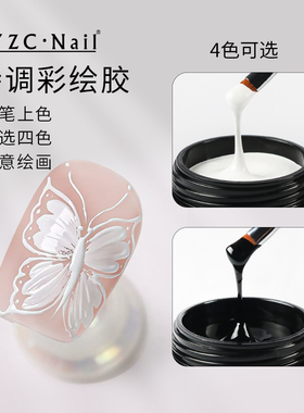 zyzc指优真彩彩绘胶指甲油胶日式罐装甲油胶白色加稠美甲拉线胶