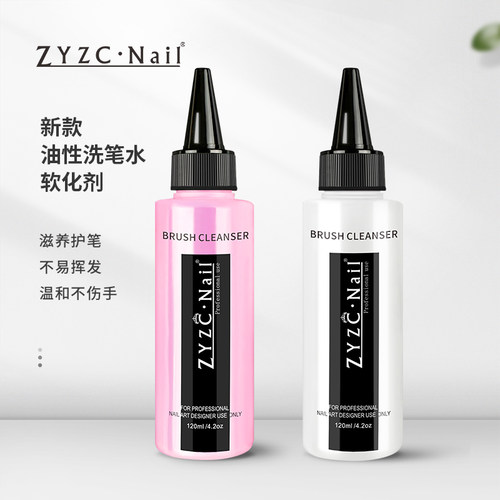 ZYZC指优真彩美甲软化剂