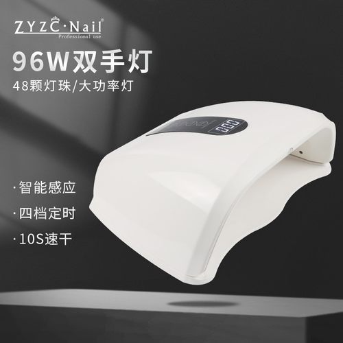 ZYZC96W快干甲油胶烤灯光