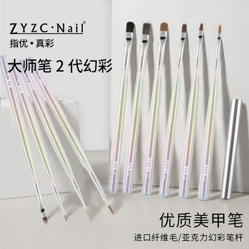 ZYZC指优真彩美甲笔刷套装