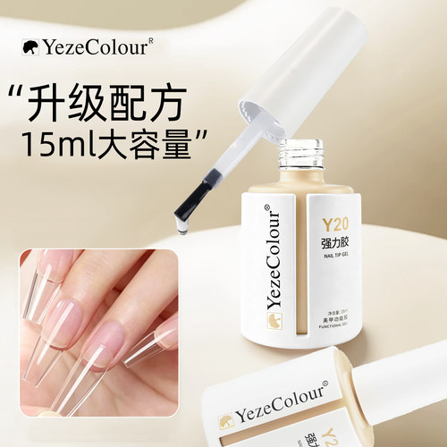 yezecolour叶梓美甲无痛甲片专用胶水持久牢固甲片粘合剂穿戴甲