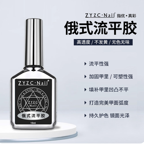 ZYZC指优真彩俄式流平胶