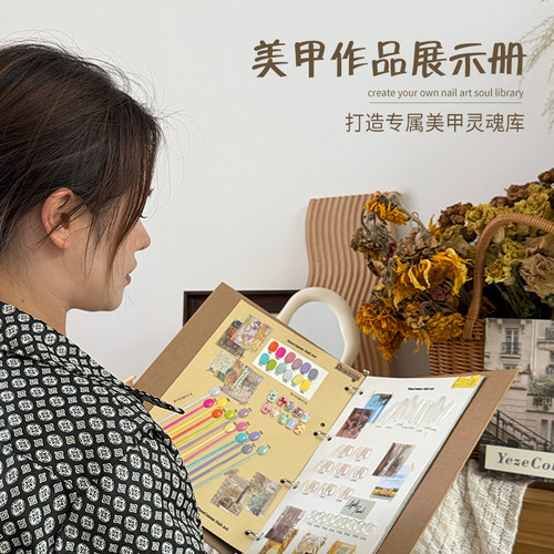 yezecolour叶梓美甲作品收纳册打板甲片款式样品展示牛皮纸整理册