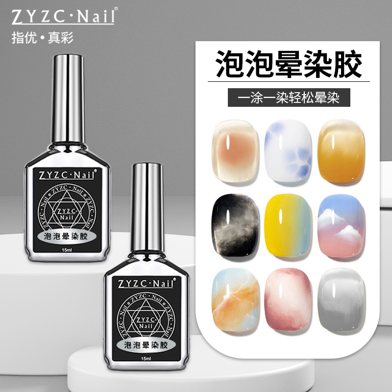 ZYZC指优真彩快速晕染胶