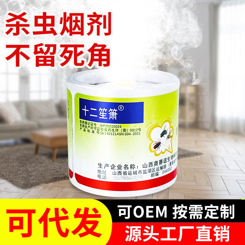 十二笙箫杀蟑烟雾剂弹家