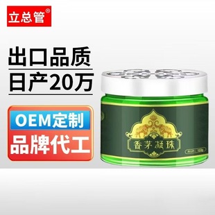 香茅凝珠驱蚊凝珠防蚊虫叮咬驱蚊防虫神器家用婴儿清新香氛除味