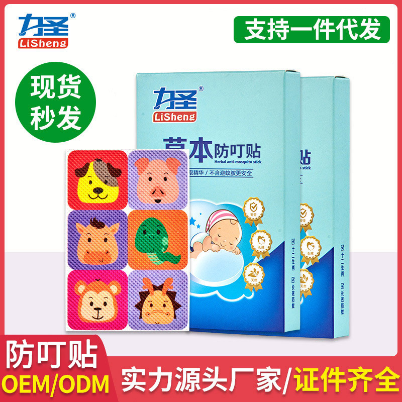力圣源头厂家儿童户外卡通婴幼儿孕妇OEM 驱蚊贴 防蚊贴定制图案