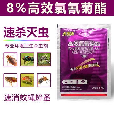 大功达高效氯氰菊酯8%可