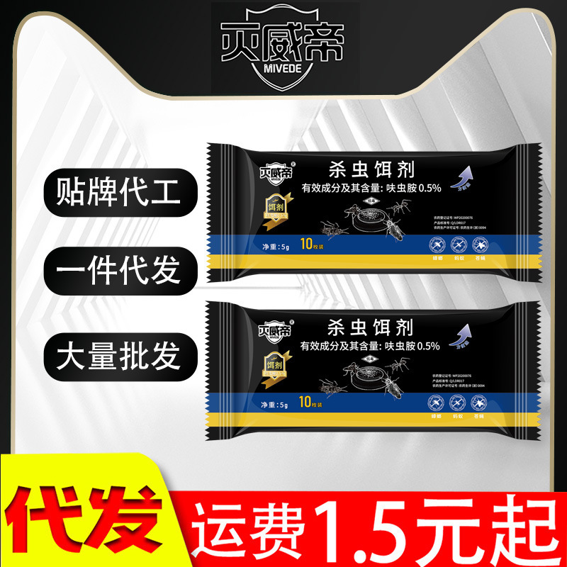 灭威帝蟑螂药家用厨房杀