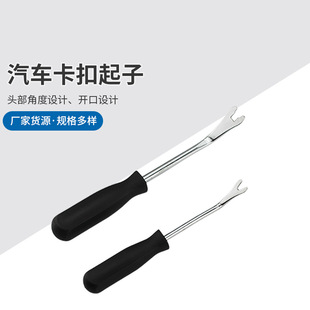 厂家现货家用五金门板卡扣起子撬翘卡扣音响拆卸内饰胶扣起子