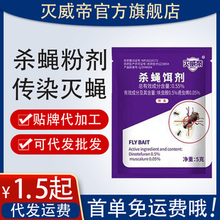 灭威帝苍蝇药粉剂高效家用全窝厨房饭店室内外非无毒杀蝇饵剂