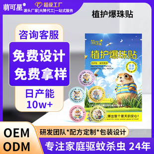 儿童叮叮贴防蚊驱蚊贴 植物精油爆珠贴户外四爆珠香氛随身贴夏季