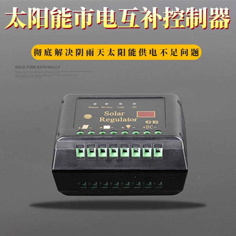 12V24V市电互补充电型路灯家用发电监控气象检测平压太阳能控制器