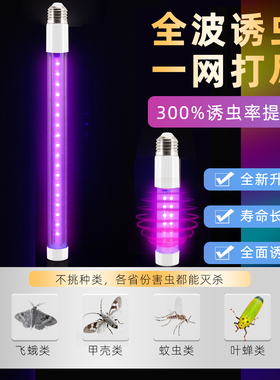 紫光LED3.2V12V220V杀虫灯诱虫灯管365nm~395nmT8E27螺口