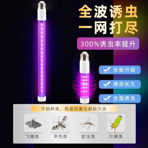 艾德菲诱虫紫光灯管LED