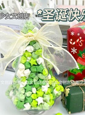 圣诞树渐变幸运星折纸星星瓶