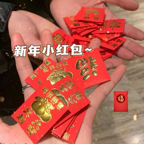 可爱大吉新款创意个性硬币新年中式迷你红包结婚红包袋创意新年