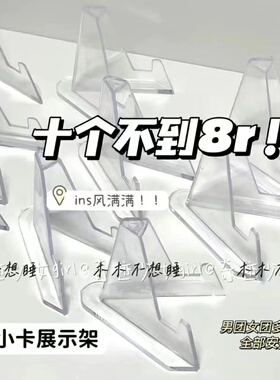 小红书同款透明小卡展示架透明亚克力桌面摆件中号吧唧展示架学生