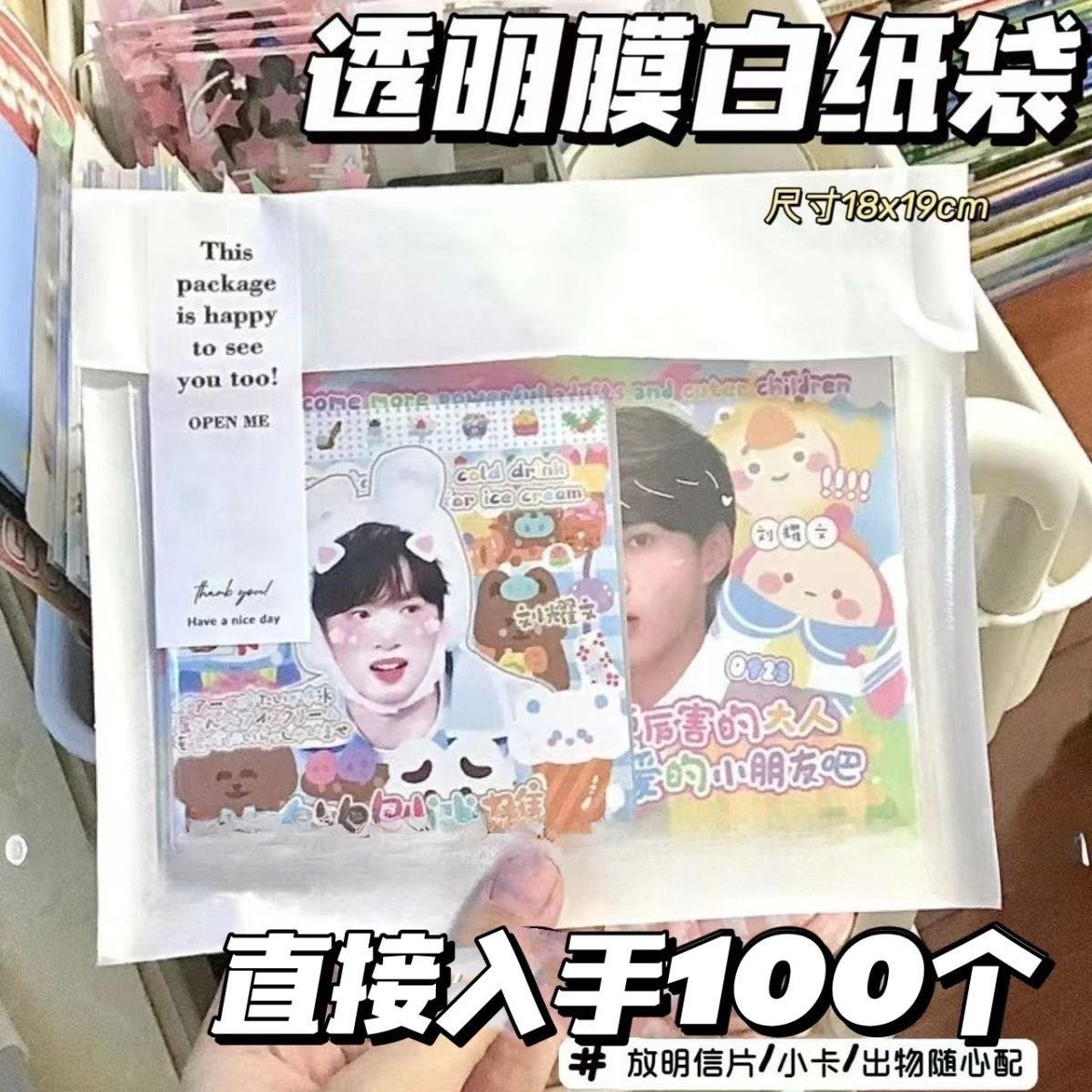 博主同款白色透明膜纸袋ins小卡手帐素材打包高颜值出卡礼品袋