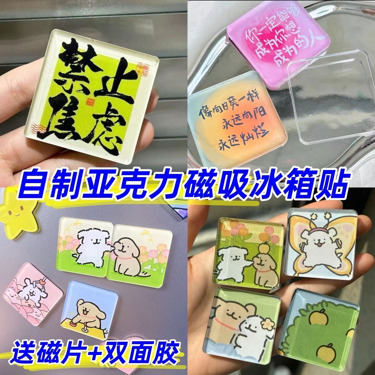 亚克力冰箱贴diy软磁铁材料包透明方砖ins风手工自制小方块正方形,家居饰品,冰箱贴,淘宝优惠券,粉丝福利购,淘宝优惠卷