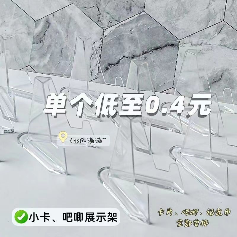 小红书同款小卡展示架亚克力卡砖支架谷子吧唧纪念币展示架桌面