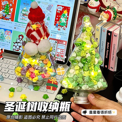 圣诞树星星瓶幸运星夜光折纸DIY星星急救瓶圣诞高颜值手工礼物