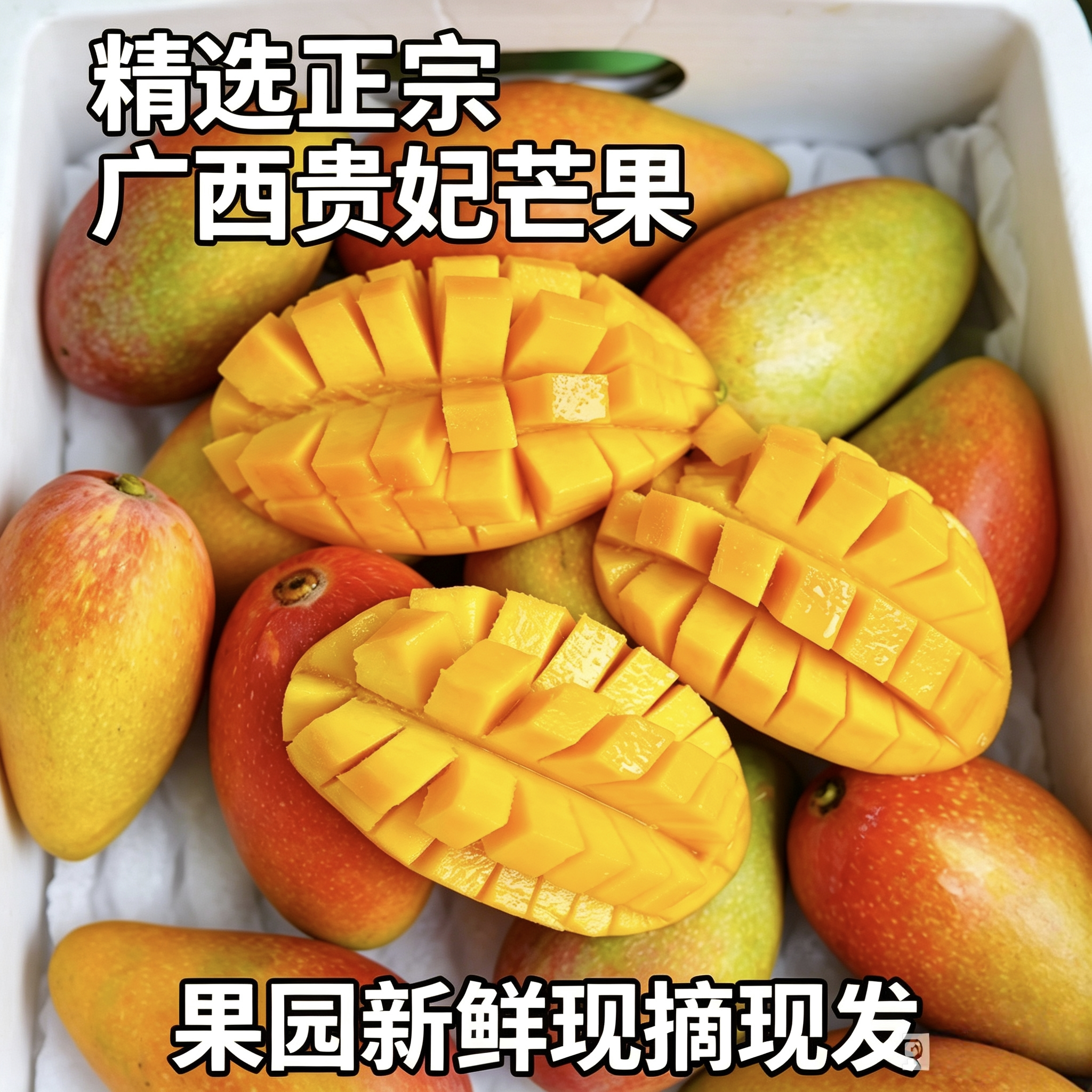 广西贵妃芒果百色新鲜甜香