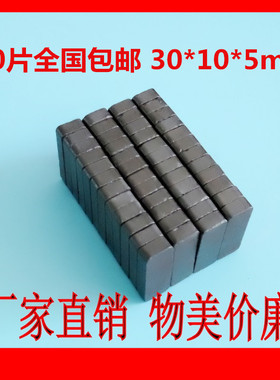 铁氧体 黑色方块磁铁 吸铁石 门吸磁铁 磁钢30*10*5mm