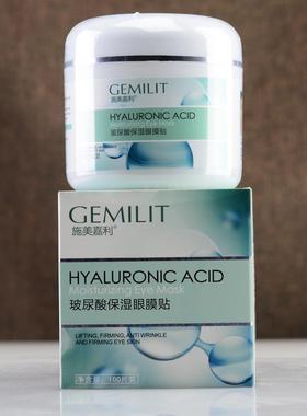 GEMILIT施美嘉利玻尿酸保湿眼膜贴100片补水保湿滋润黑眼圈部护理