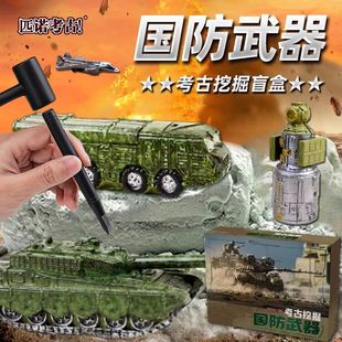 匹诺考古挖掘军事玩具国防武器游轮航空母舰坦克战斗机核潜艇