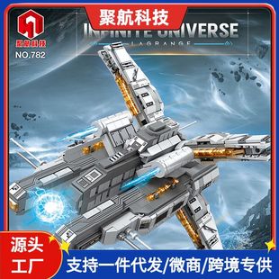 聚航782拉格朗日刺水母级星际护卫舰积木拼装模型男孩子益智玩具