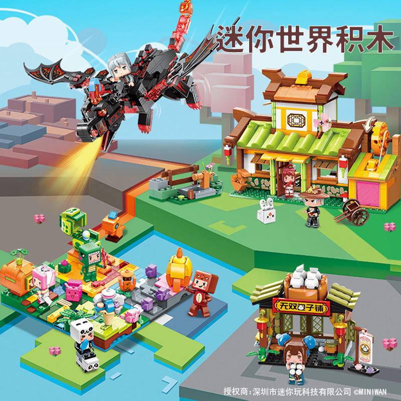 启蒙迷你世界积木元气美味宅生活萌趣公仔乐园车车盲盒拼装玩具使用感如何?