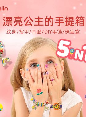 SAALIN莎林新款可爱公主手环儿童指甲贴美甲贴手链套装礼盒玩具
