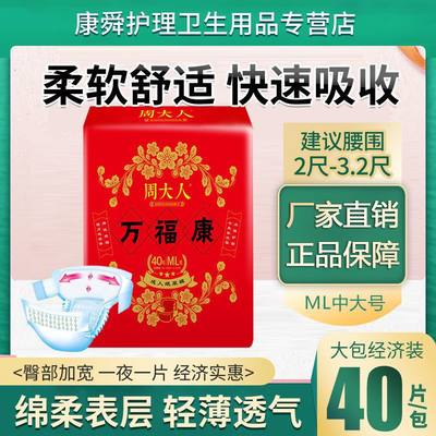 周大人成人纸尿裤老人用尿不湿大号老年人女男尿片裤黏贴式40片