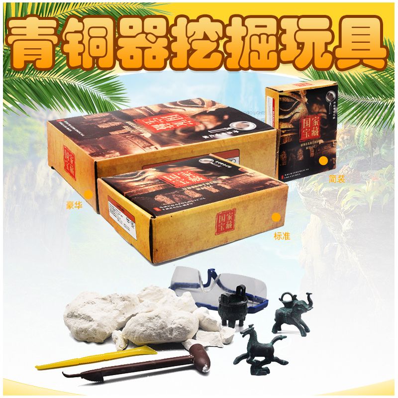 严选博物馆盲盒考古挖掘玩具儿童手工diy挖宝青铜器亲子创意礼物