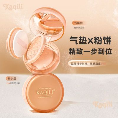 卡琪丽清透控油双层气垫粉饼二合一遮瑕持久不脱妆气垫BB霜美妆盒