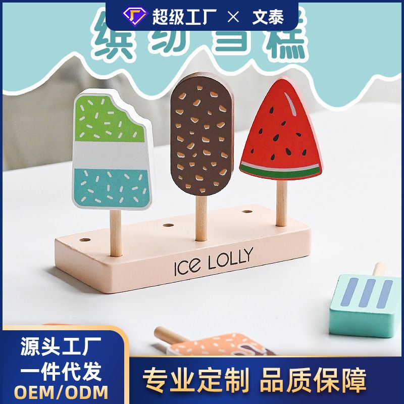 木制方形冰淇淋套装儿童过家家益智认知雪糕棒冰厨房玩具冰激凌