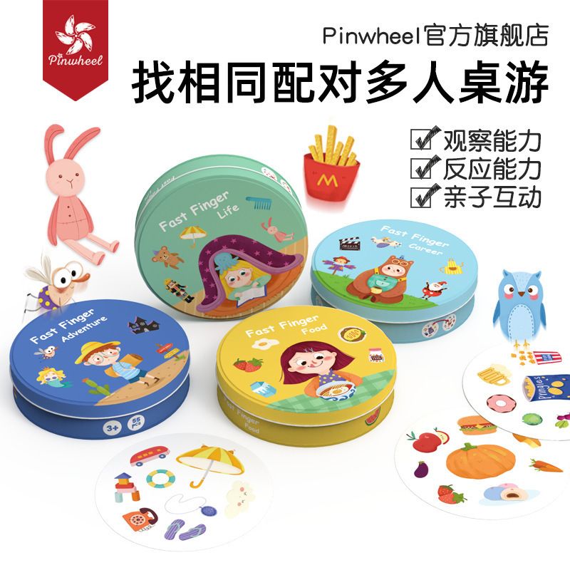 Pinwheel 贝曼儿童专注力训练 配对风暴玩具 找相同亲子桌游.28