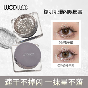 WODWOD糯叽叽爆闪眼影膏速干清透爆闪大亮片卧蚕眼中提亮眼影液