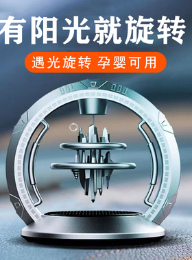 车载香薰汽车香水太阳能旋转高档摆件车内装饰用品持久香氛男女士