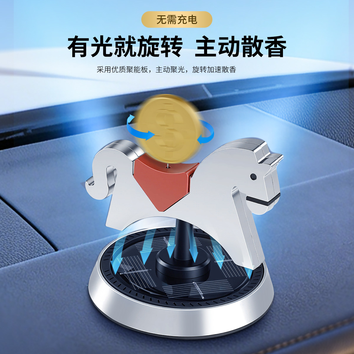 车载香薰太阳能旋转摆件马上有钱财高档汽车内装饰品香水氛男女士