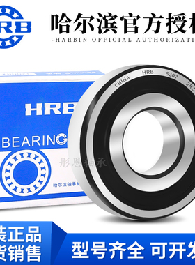 哈尔滨 深沟球 进口 薄壁 轴承6934 6936 6938ZZ 2RS M 密封 国产