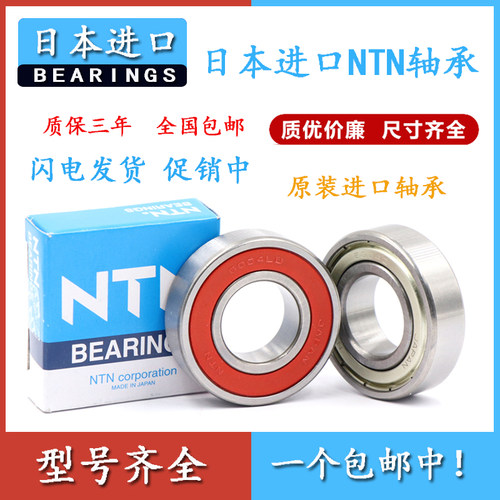 NTN日本进口轴承 6200 6201 6202 6203 6204 6205 6206 ZZ LLU RS